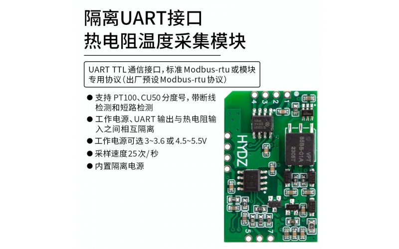 隔離UART接口熱電阻溫度測量模塊 標(biāo)準(zhǔn)modbus rtu、模塊專用協(xié)議